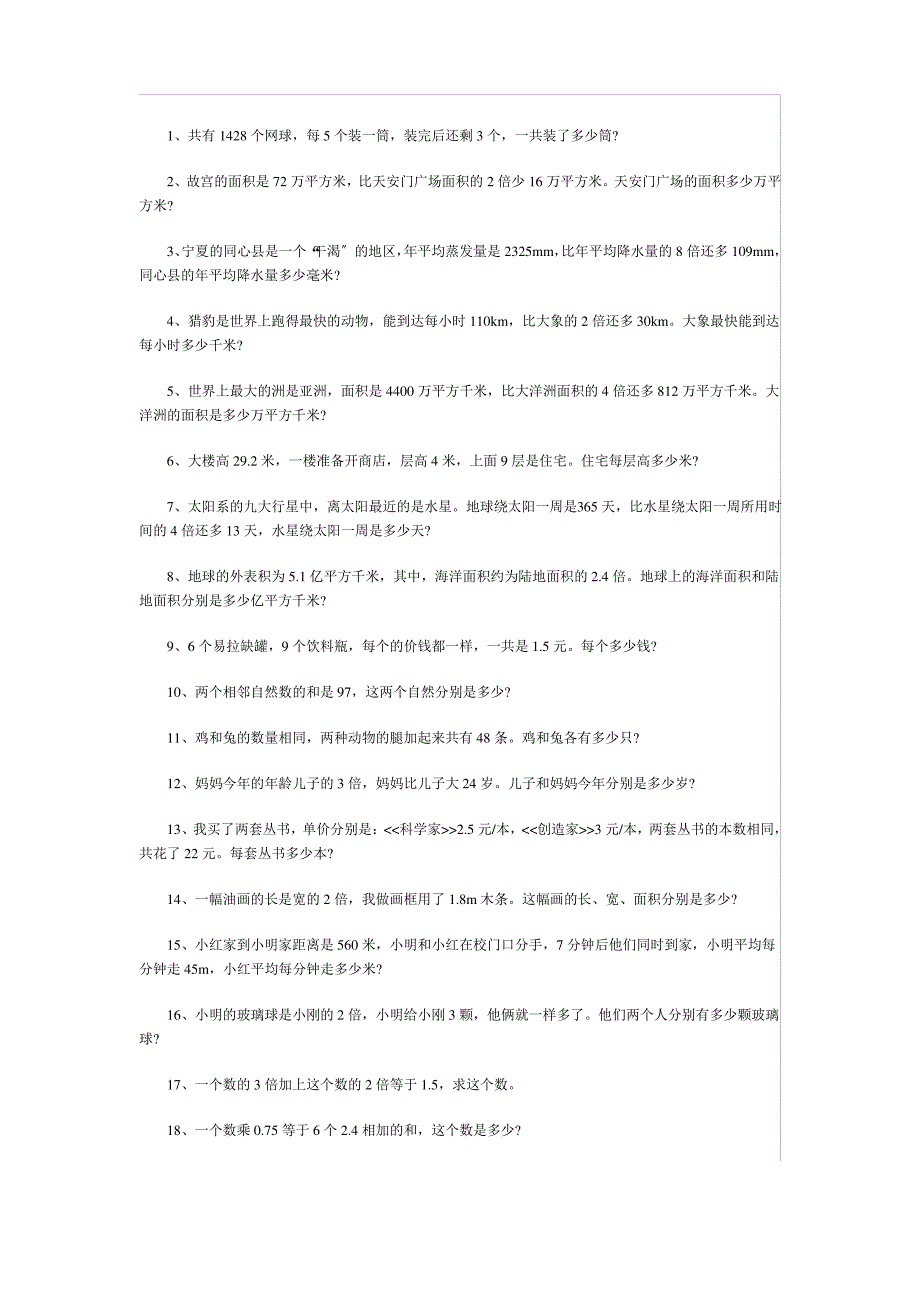 列方程解应用题练习题大全_第1页