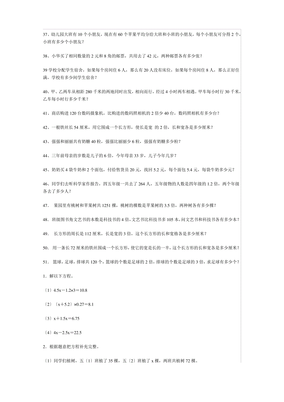 列方程解应用题练习题大全_第3页