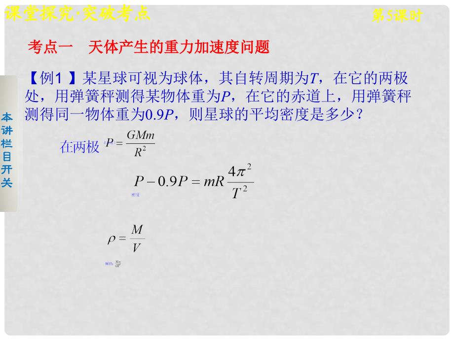 高考物理一轮复习 第四章 第5课时万有引力定律与天体运动课件_第4页