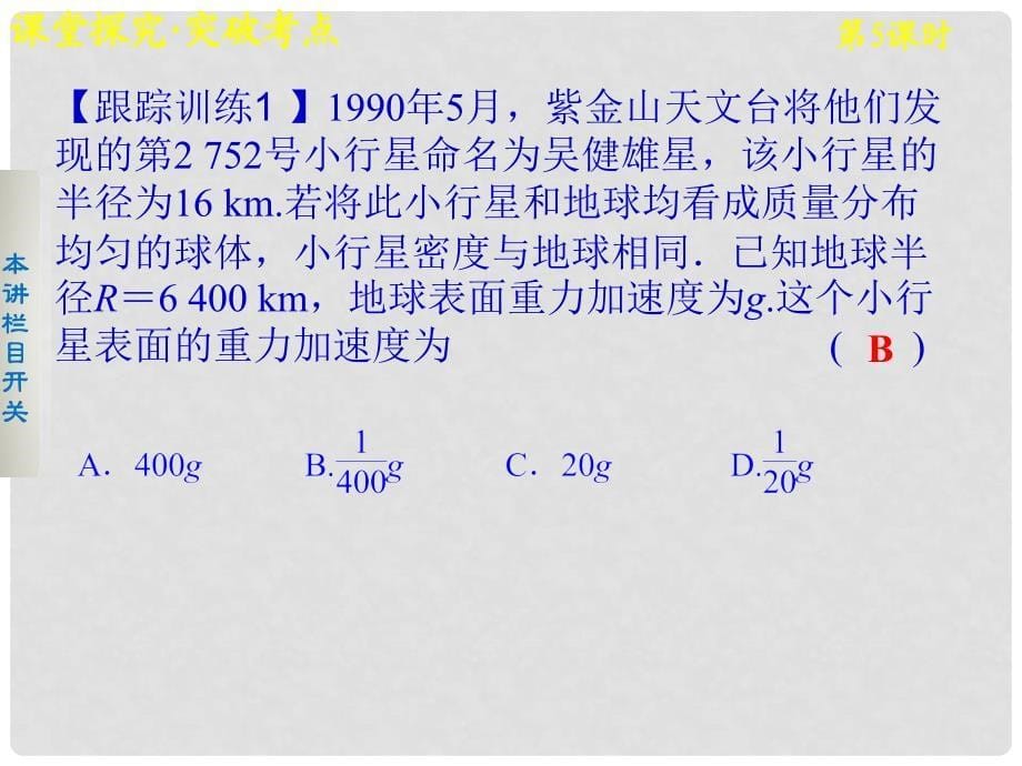 高考物理一轮复习 第四章 第5课时万有引力定律与天体运动课件_第5页