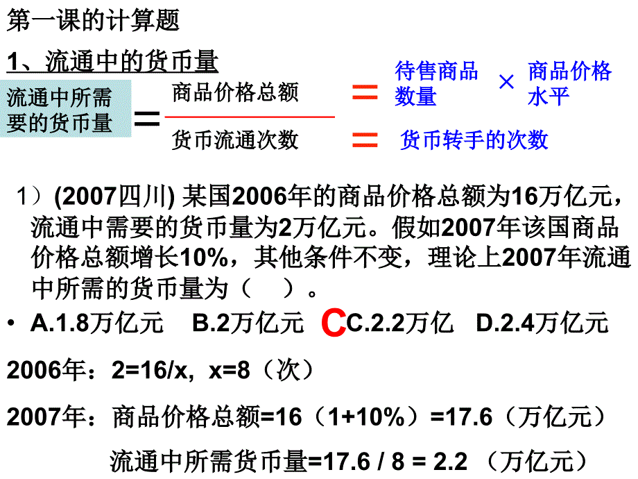 2103608675高考政治计算题归类总结及解析.ppt_第1页