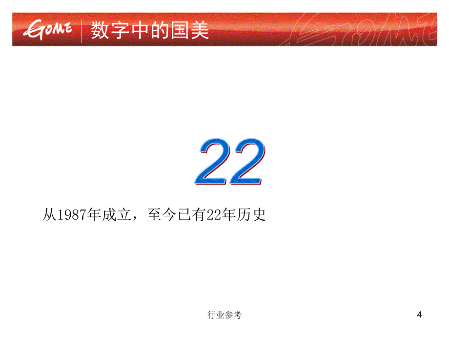 大型公司人力资源规划设计专业知识_第4页