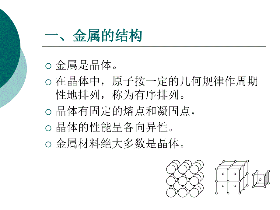 金属热处理培训_第2页