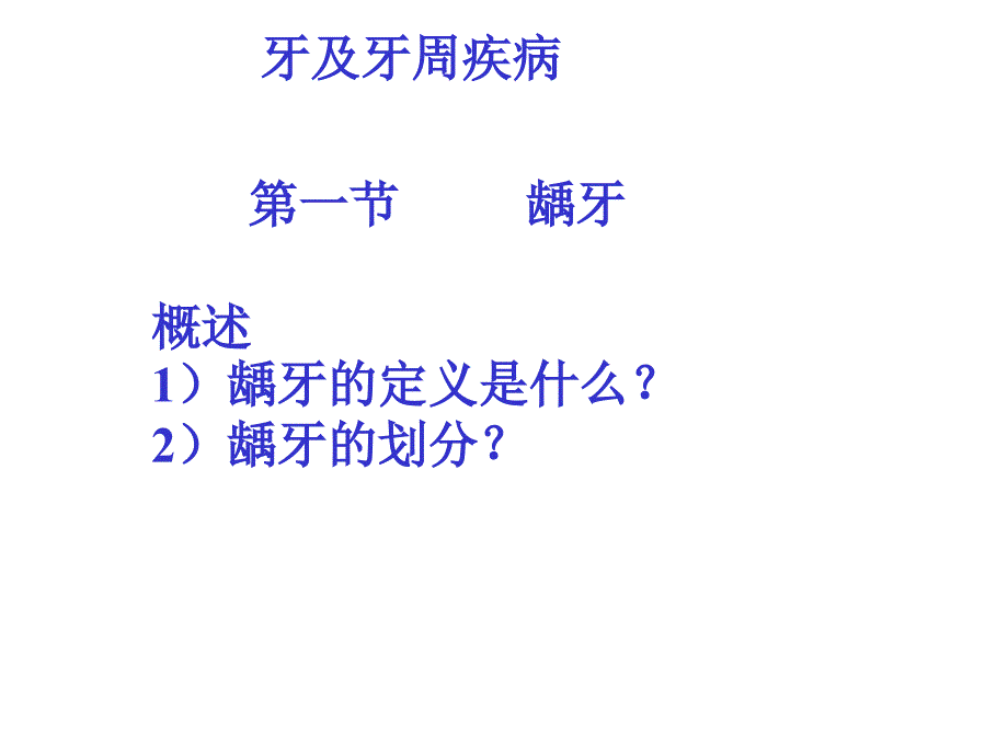 口腔颌面常见病诊断.ppt_第1页