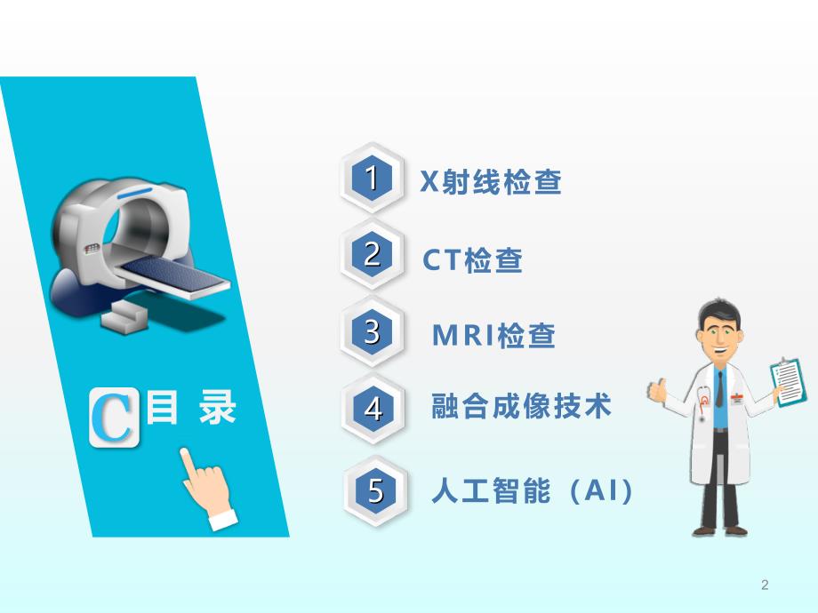 医学影像学的过去现在未来ppt课件_第2页