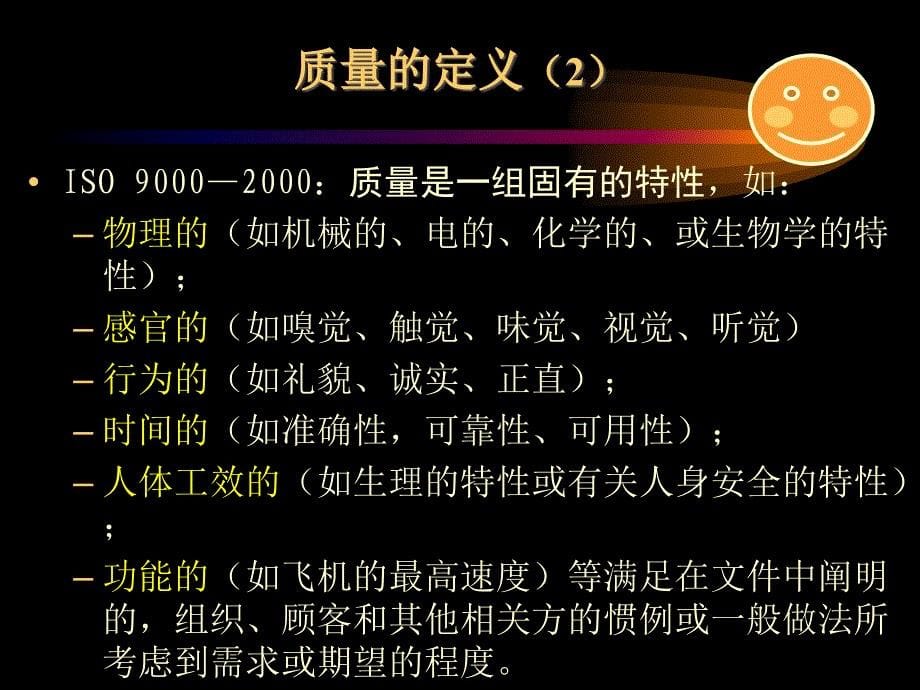 第8章全面质量管理课件_第5页