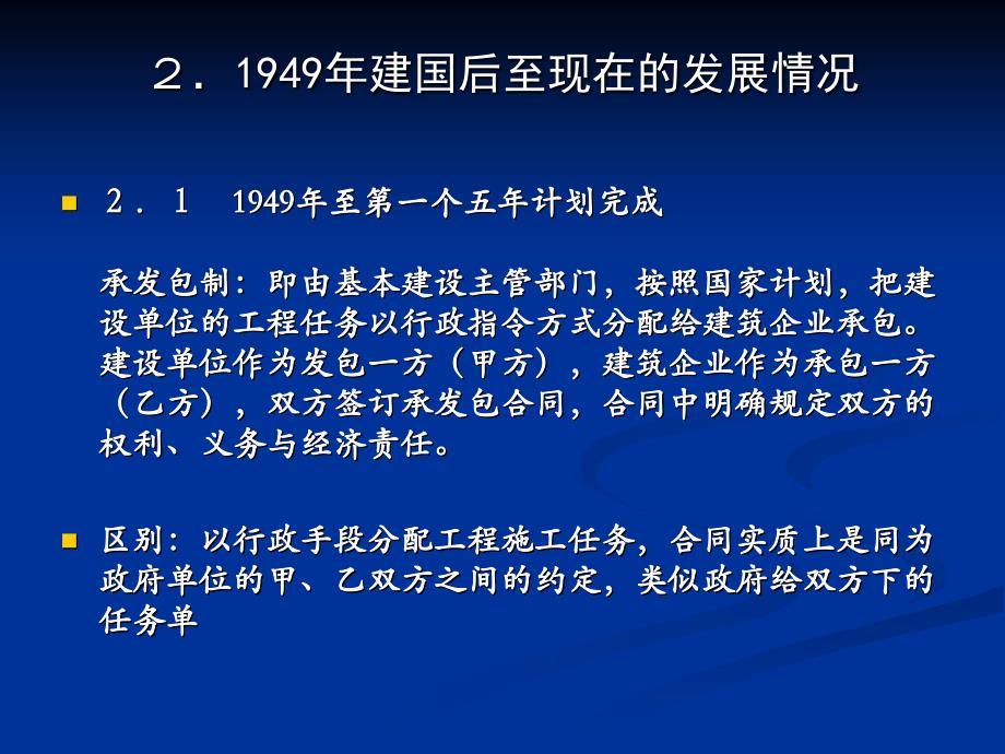 建设工程招投标概述课件_第4页