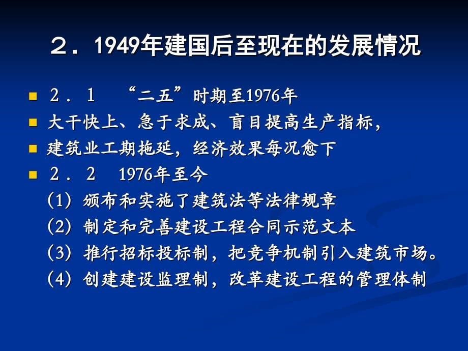 建设工程招投标概述课件_第5页