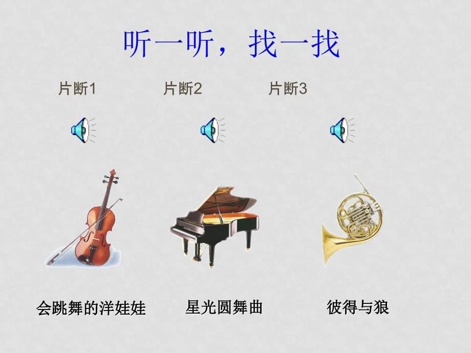 小学音乐课件法国号 ppt_第5页