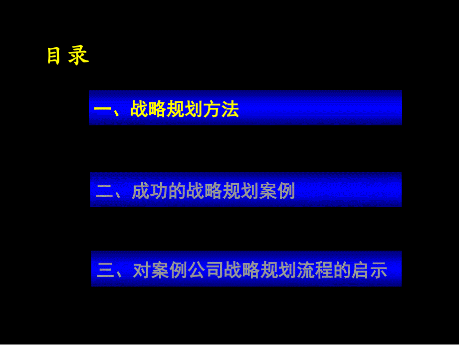 麦肯锡企业发展战略规划制定及实施流程.ppt_第2页