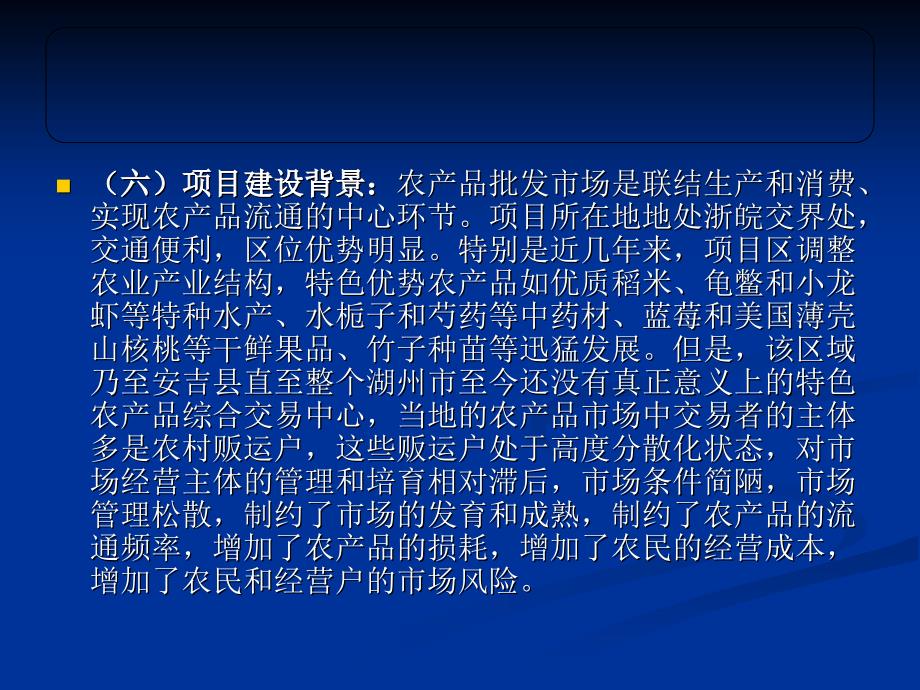 浙北天子湖特色农产品综合交易中心可研报告.ppt_第4页