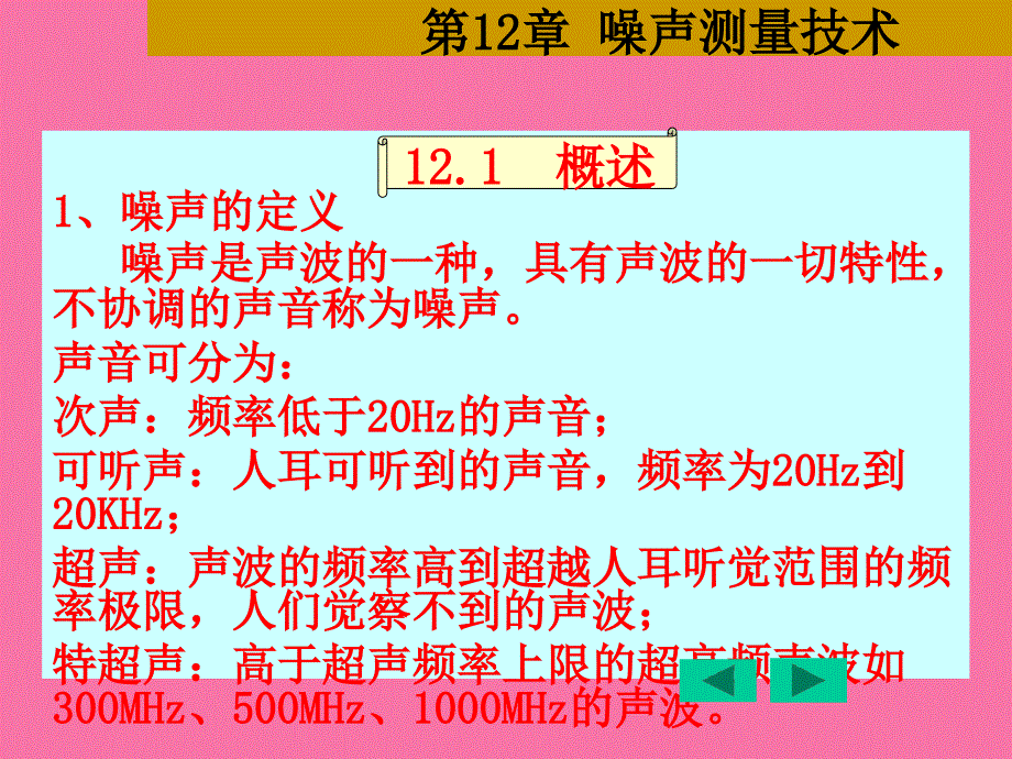 噪声测量技术ppt课件_第2页