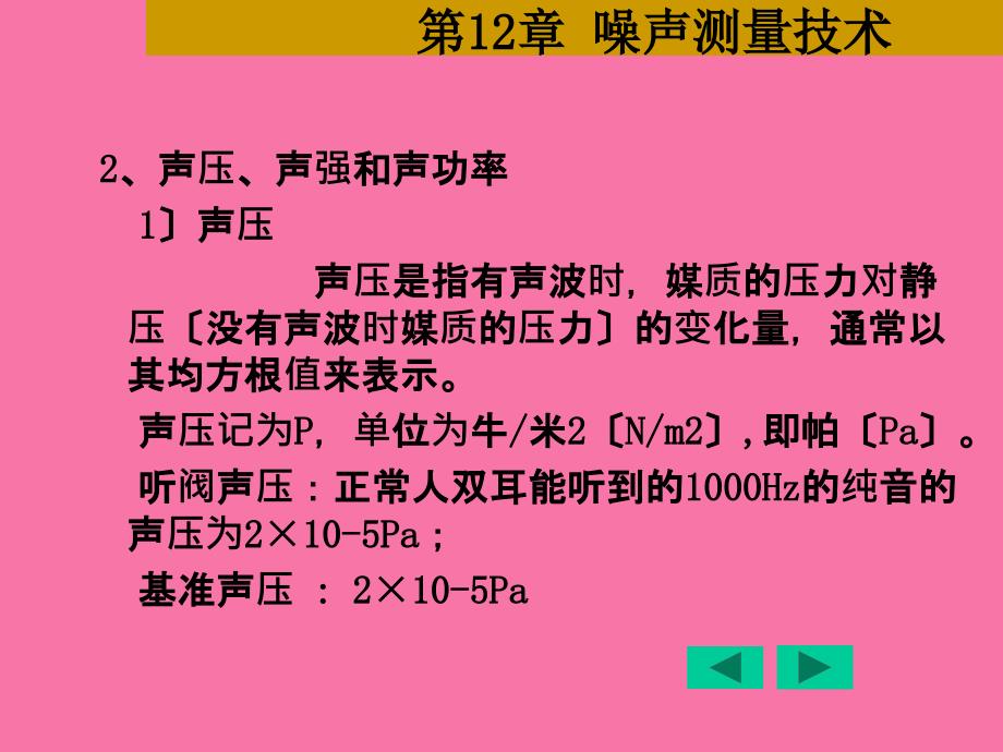 噪声测量技术ppt课件_第3页