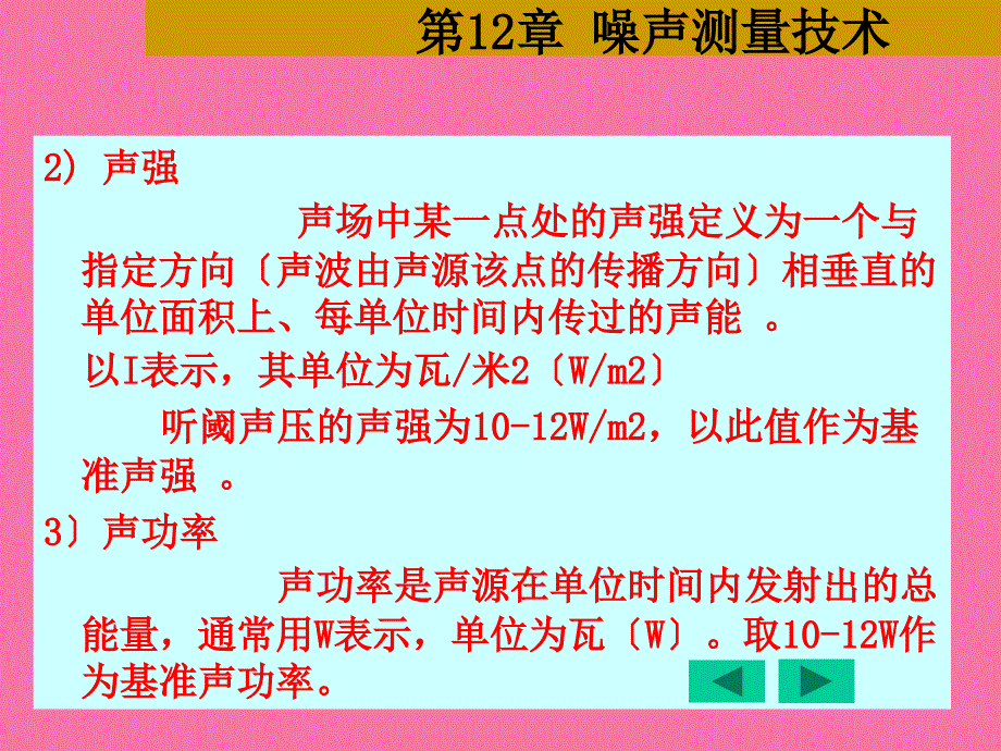 噪声测量技术ppt课件_第4页