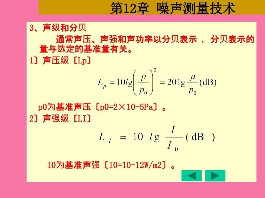 噪声测量技术ppt课件_第5页