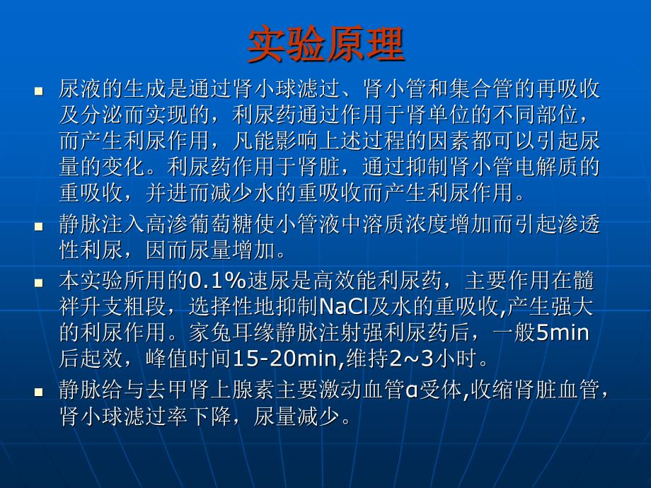 药物对家兔尿量的影响(供临床、中医专业用).ppt_第3页