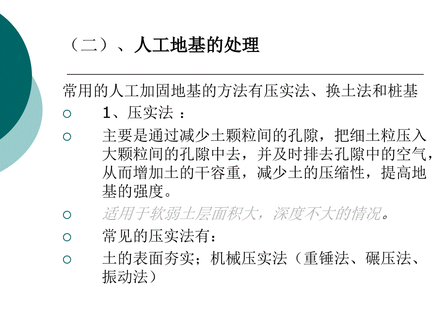 地基基础与地下室PPT课件_第4页