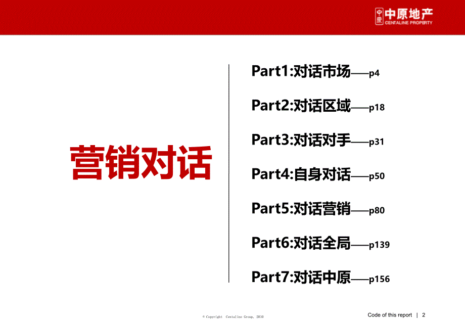 广州中新知识城天韵项目营销策划方案(141页)_第2页