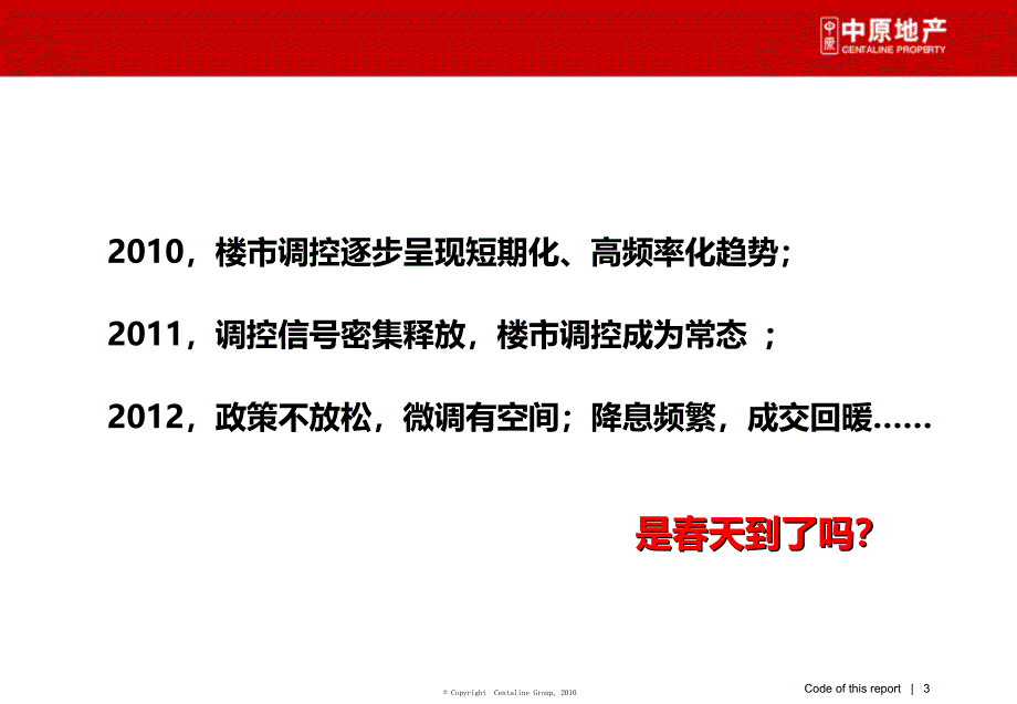 广州中新知识城天韵项目营销策划方案(141页)_第3页