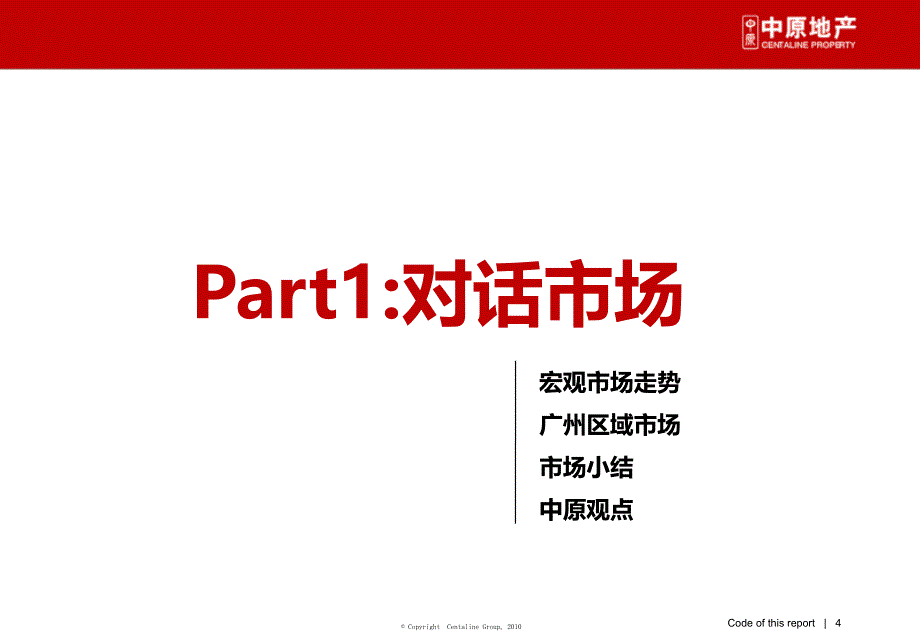 广州中新知识城天韵项目营销策划方案(141页)_第4页