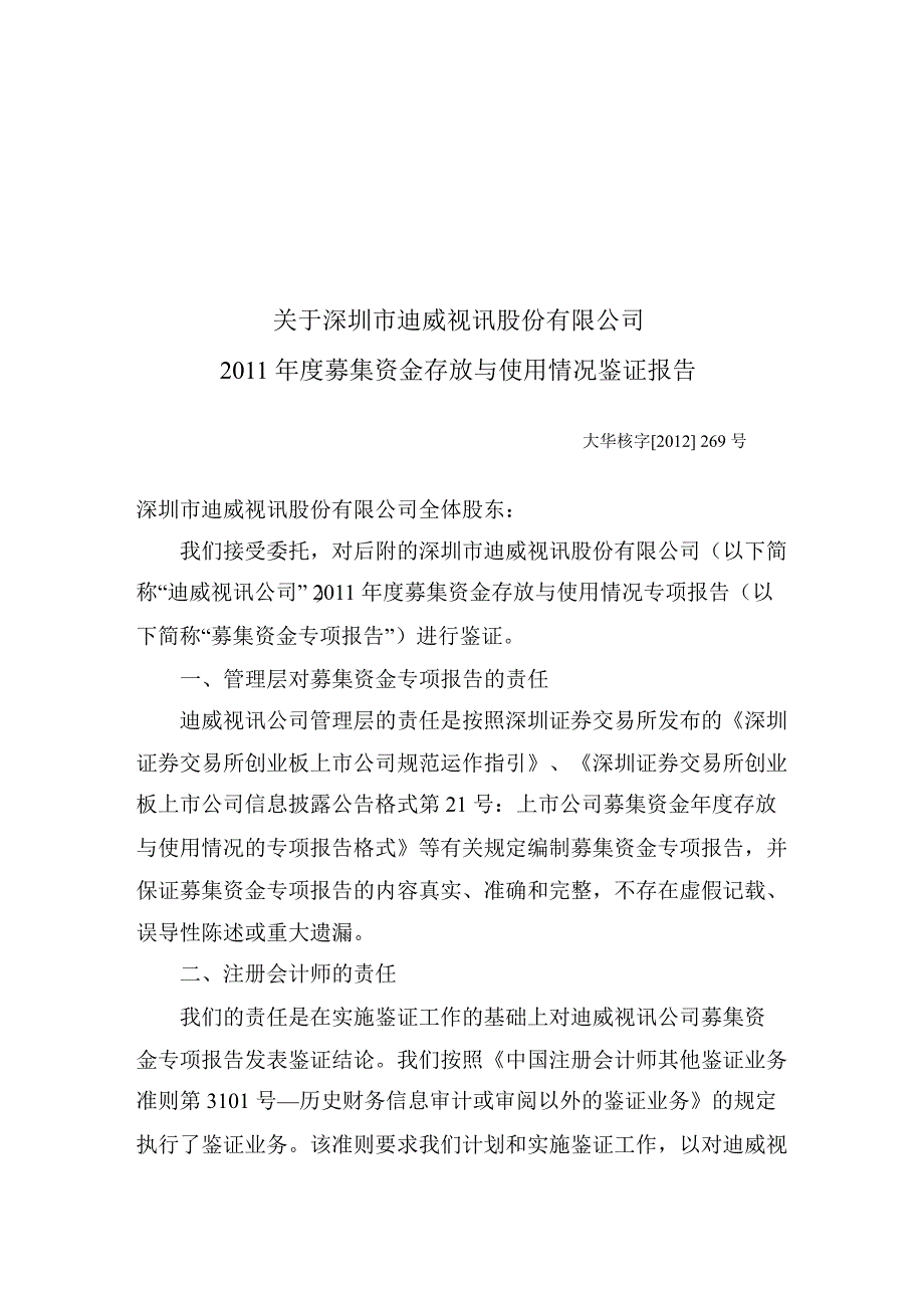 迪威视讯：募集资金存放与使用情况的鉴证报告_第3页