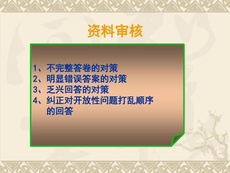 第七章市场调查资料分析_第5页