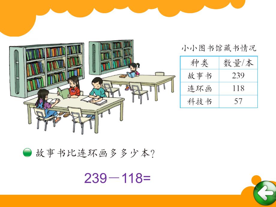 二年级数学小小图书馆_第2页