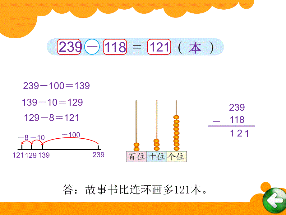 二年级数学小小图书馆_第3页