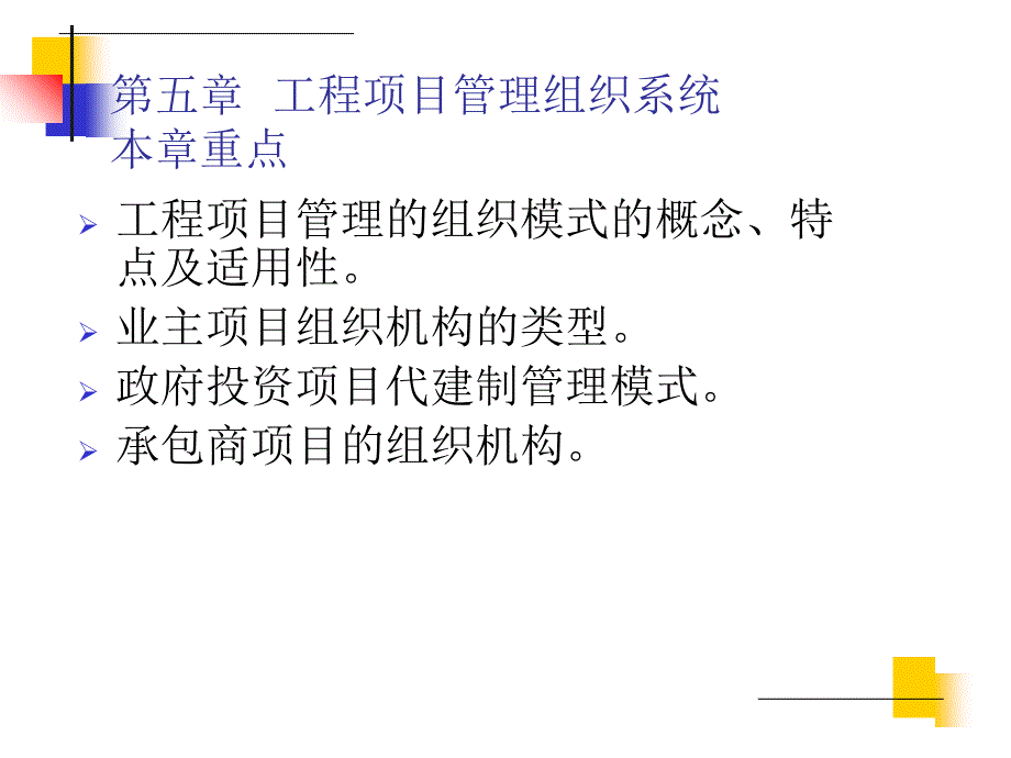 管理第五章(讲课)课件_第1页