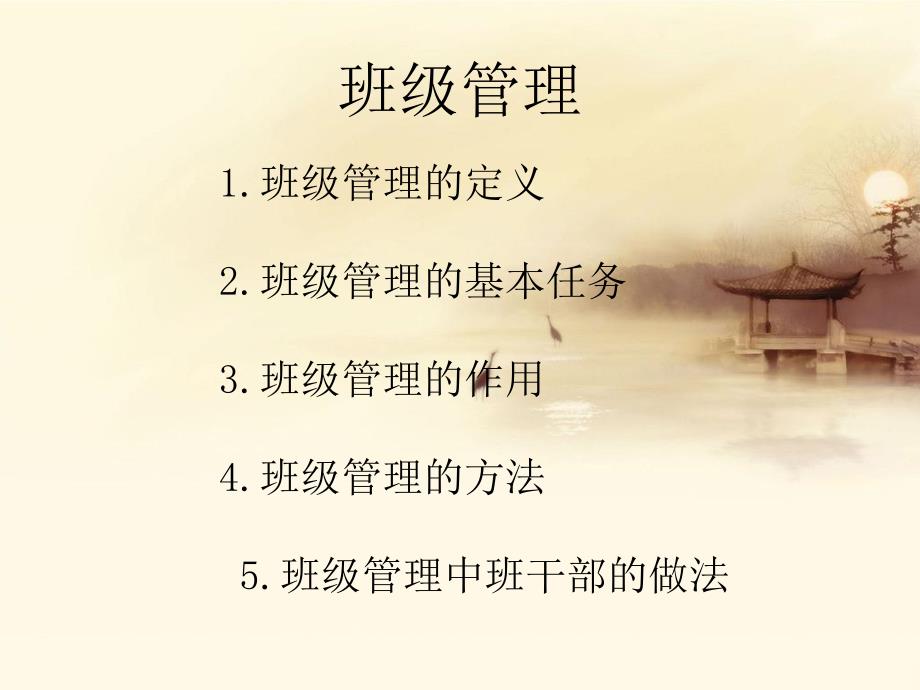 如何管理好一个班级.ppt_第2页