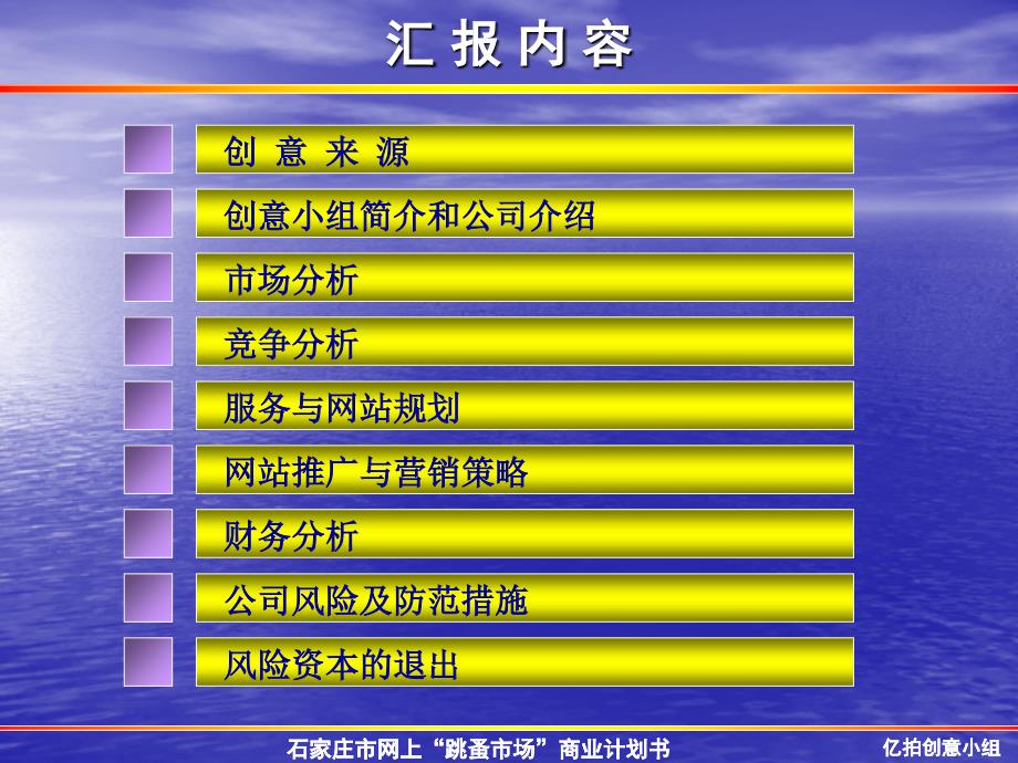 038石家庄市网上跳蚤市场商业计划书ppt40_第2页