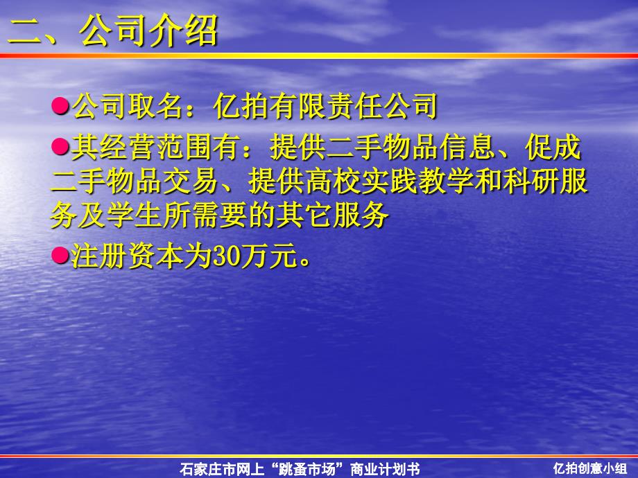 038石家庄市网上跳蚤市场商业计划书ppt40_第4页