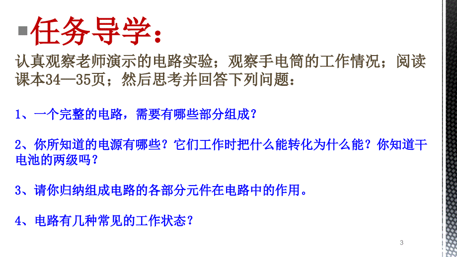 认识电路PPT幻灯片_第3页