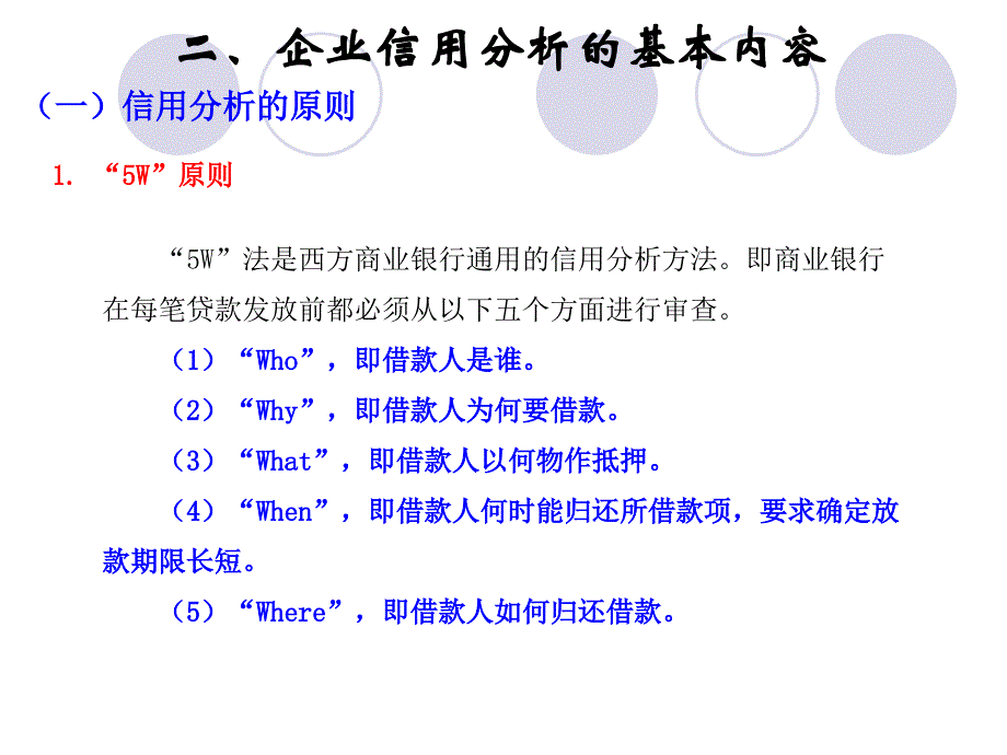 14企业信用分析——资产负债表分析_第4页