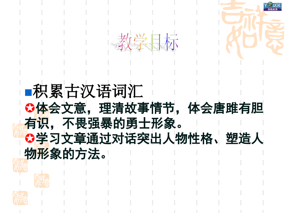 唐雎不辱使命2.课件_第2页