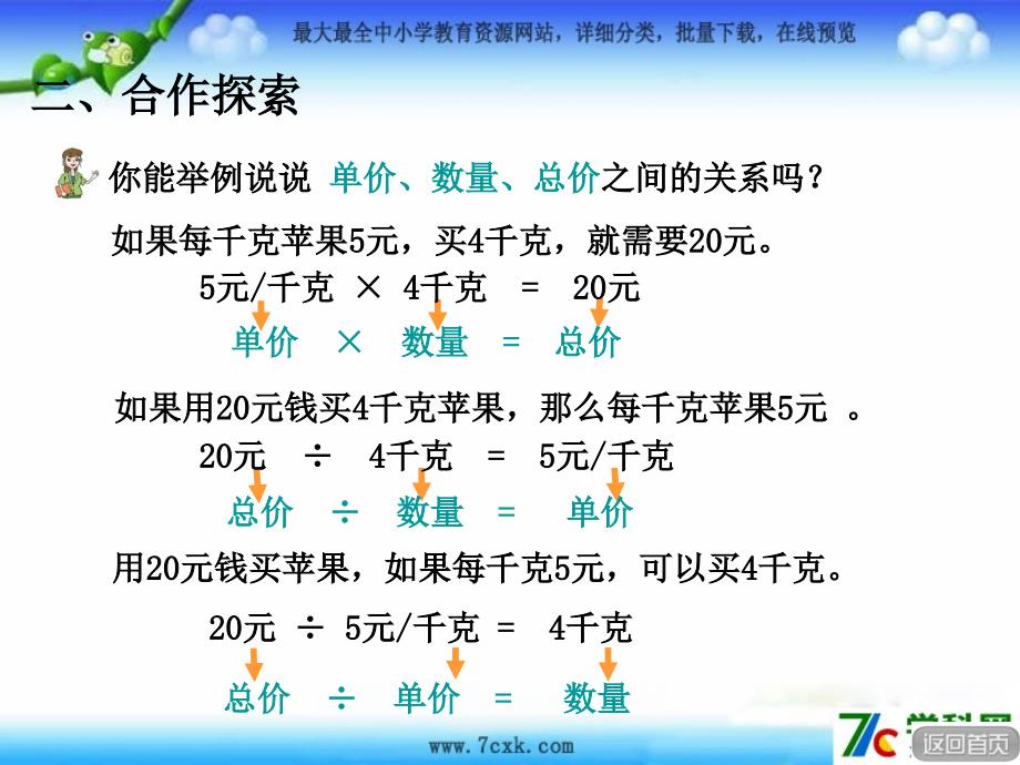 青岛版数学四上第七单元小志愿者 混合运算ppt课件1_第4页