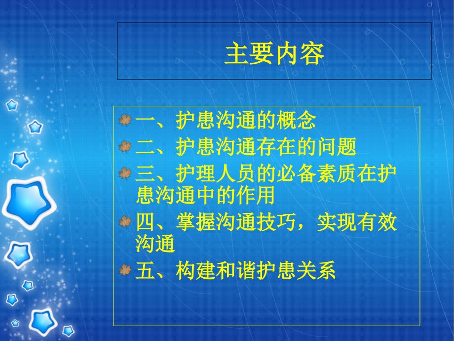 护患沟通技巧.ppt_第3页