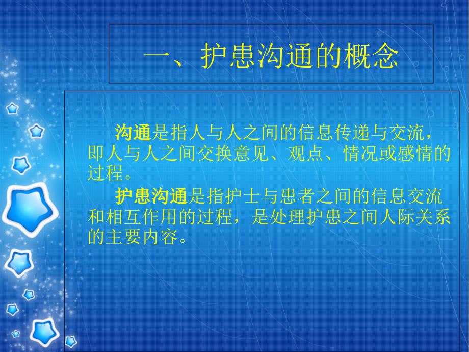 护患沟通技巧.ppt_第4页