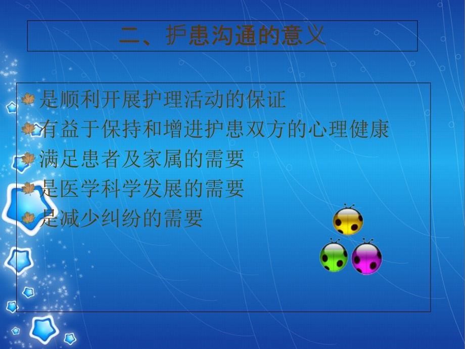 护患沟通技巧.ppt_第5页