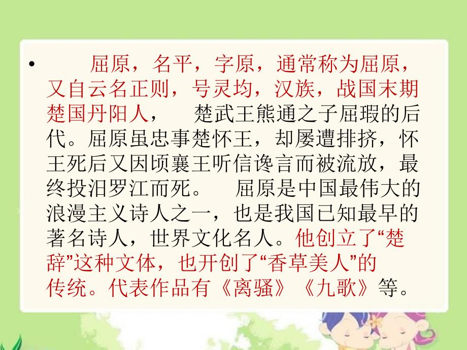 端午节的由来课件(语文S版四年级下册课件)_第4页