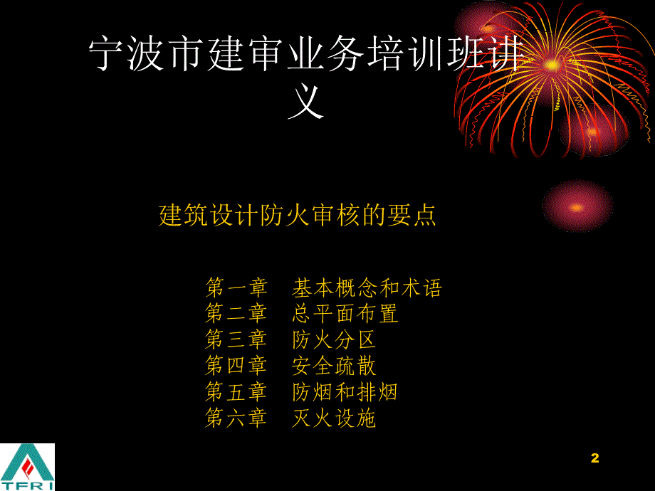 建审业务培训班讲义.ppt_第2页