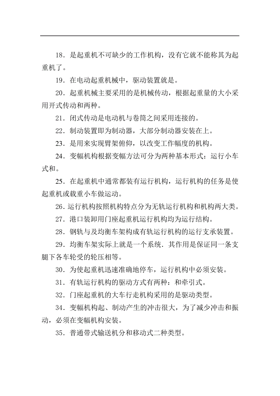 电动装卸机械基础习题_第3页