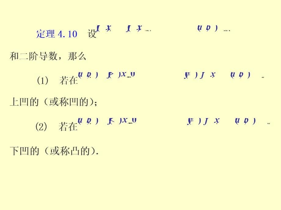 《曲线的凹向与拐点》PPT课件_第5页