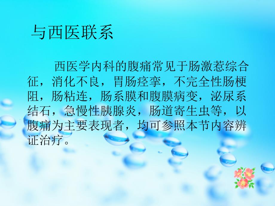 黑龙江中医药大学佳木斯学院中医内科教研室_第4页