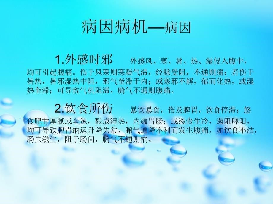 黑龙江中医药大学佳木斯学院中医内科教研室_第5页