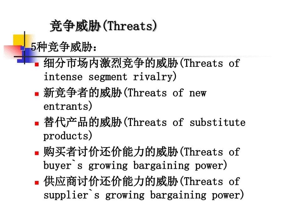 二章人力资源战略与规划ppt课件_第5页