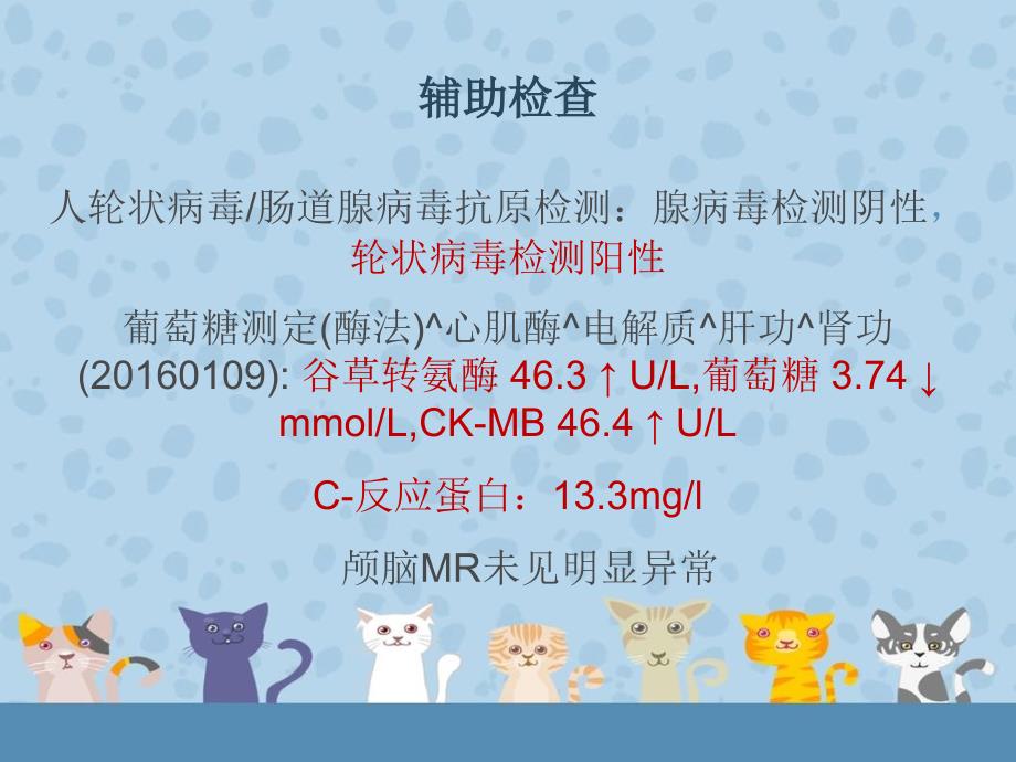 《热性惊厥护理查房》PPT课件_第4页