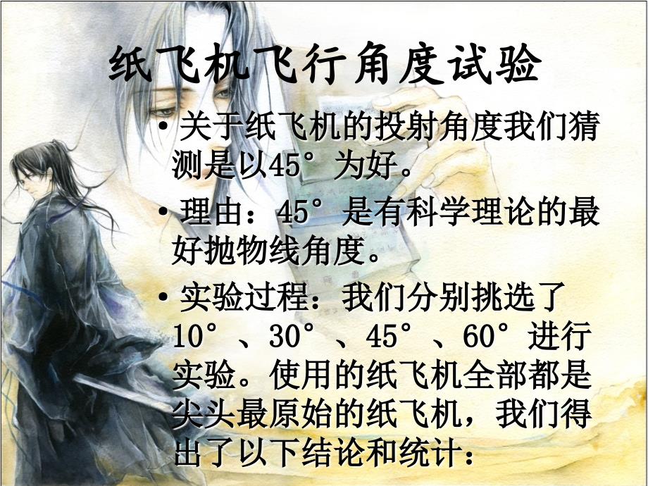 如何使纸飞机飞得更远-报告.ppt_第4页