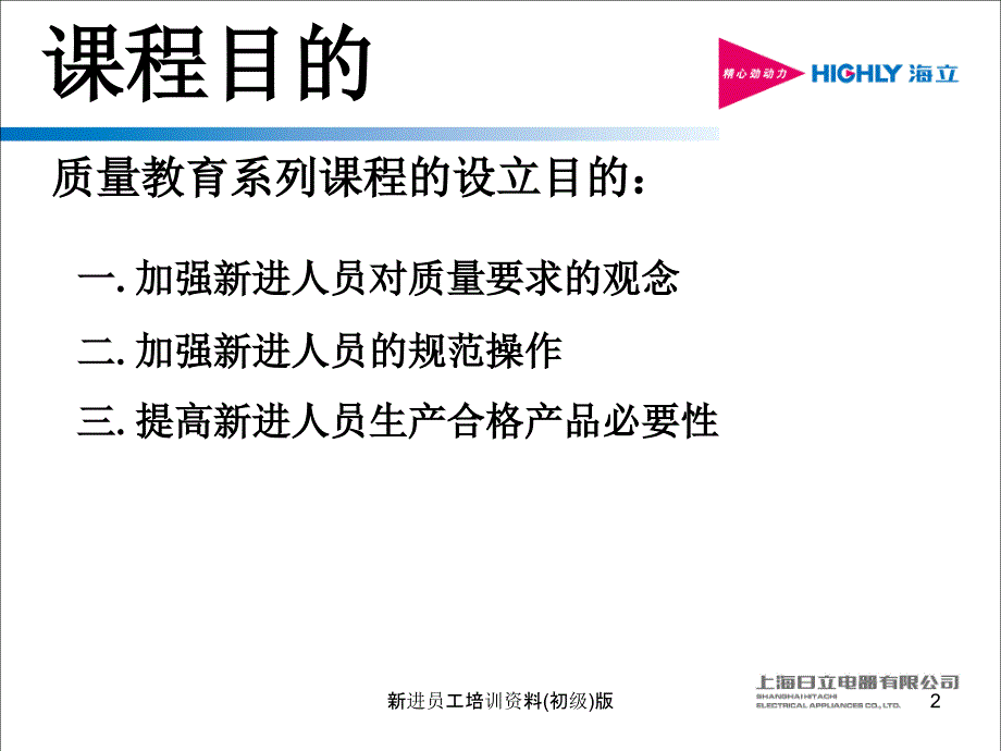 新进员工培训资料初级版课件_第2页