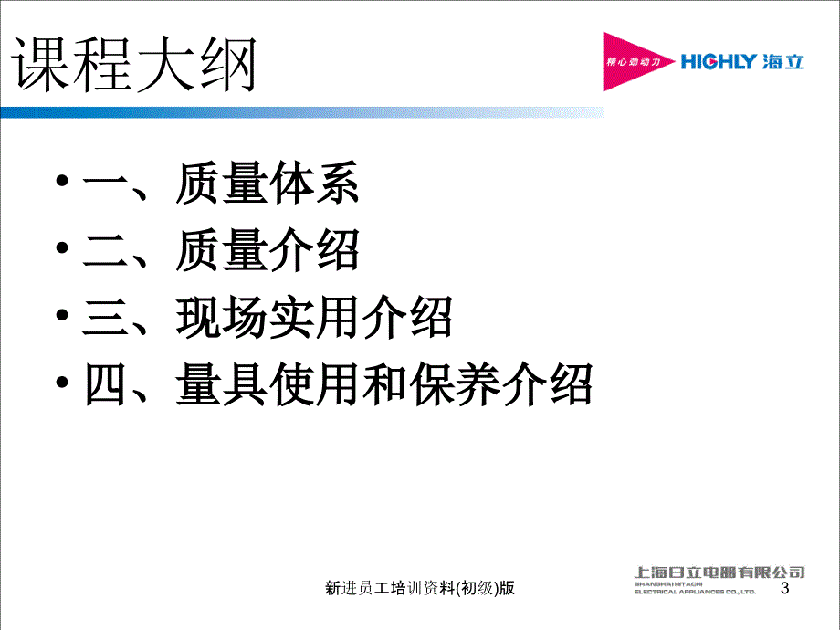 新进员工培训资料初级版课件_第3页